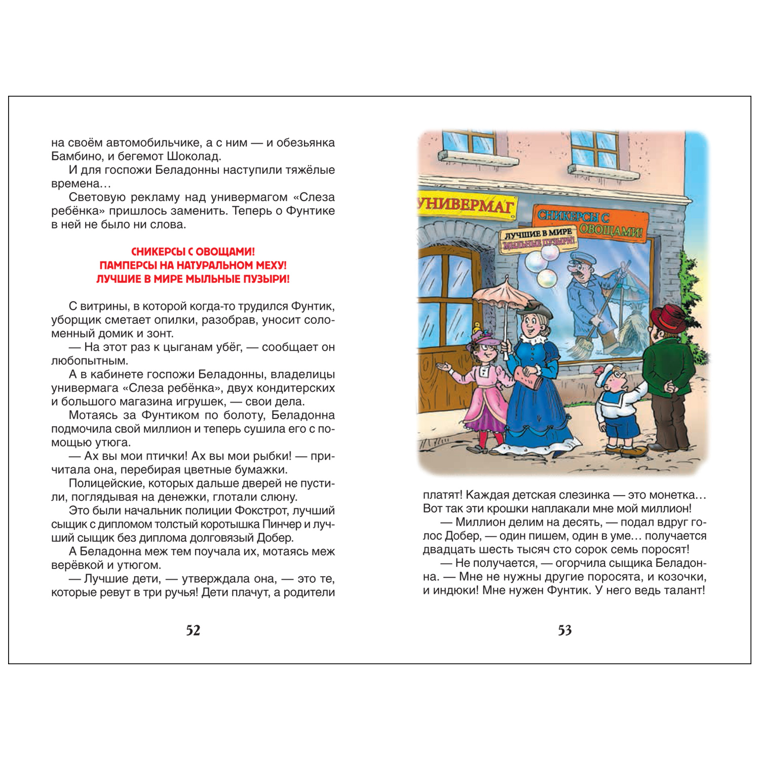 Книга Росмэн Приключения поросёнка Фунтика Шульжик В Сказки Внеклассное чтение - фото 4