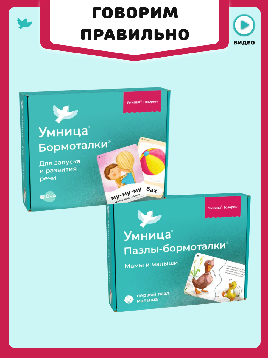 Пазл Умница Бормоталки - фото 1