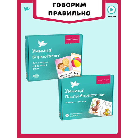 Пазл Умница Бормоталки