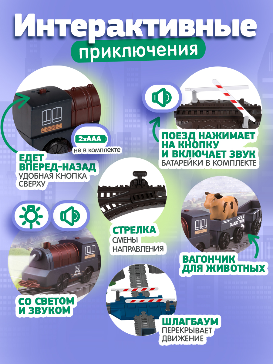 Набор железнодорожный 1TOY 112 см Т24156 - фото 2