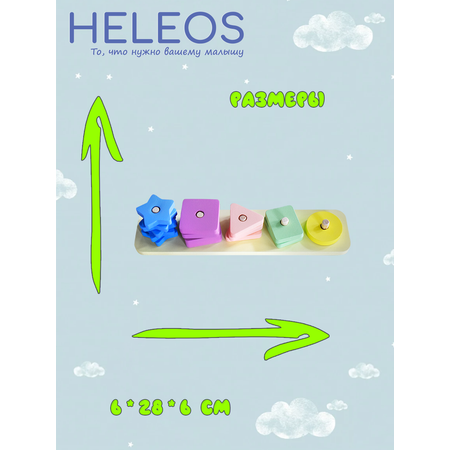 Игрушка Heleos сортер