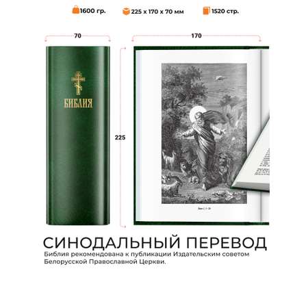 Книга Харвест Книга православная Библия Новый и Ветхий завет Священного Писания зеленая