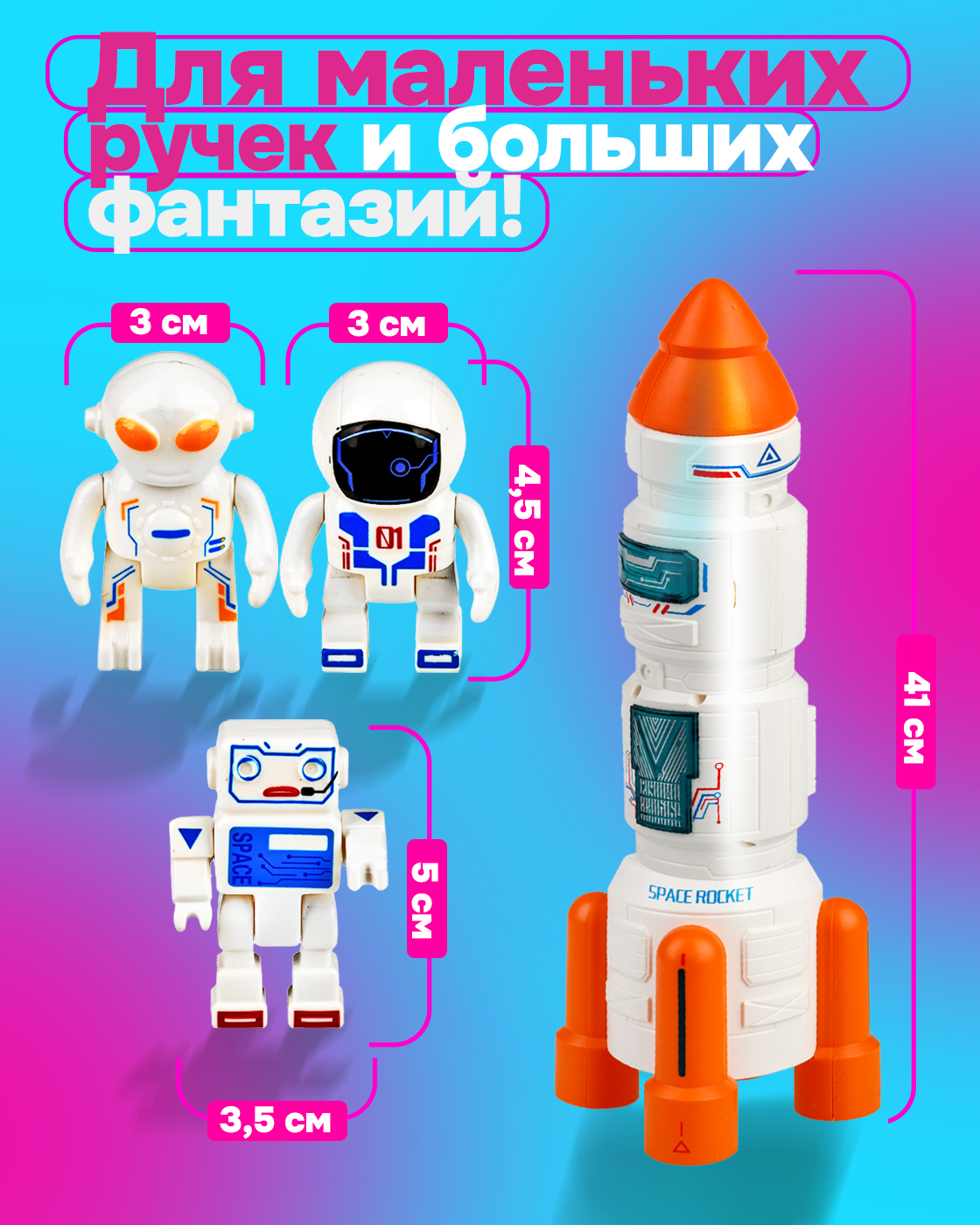 Космический корабль 1TOY Т24297 - фото 2