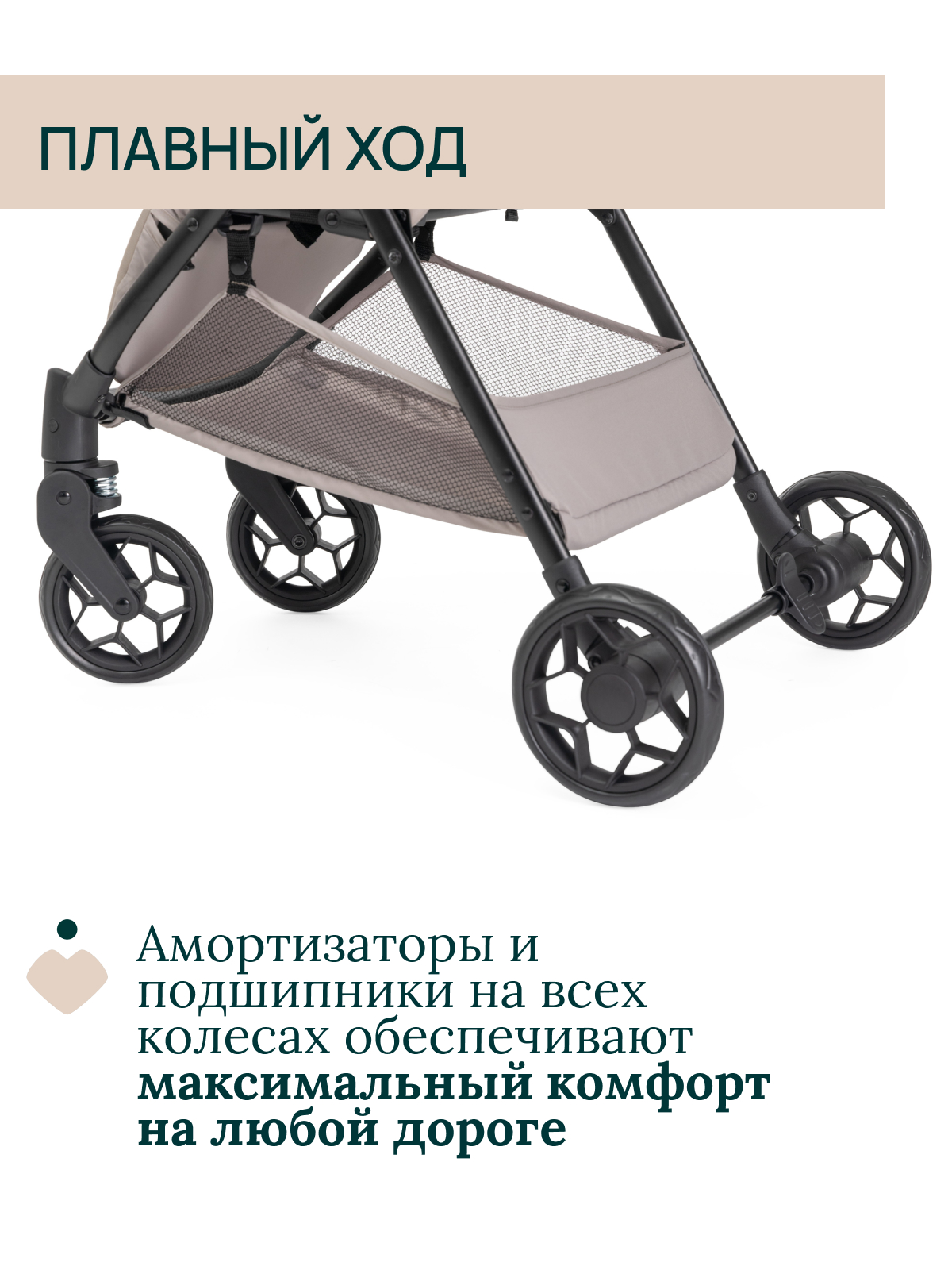 Коляска прогулочная Chicco бежевый - фото 7