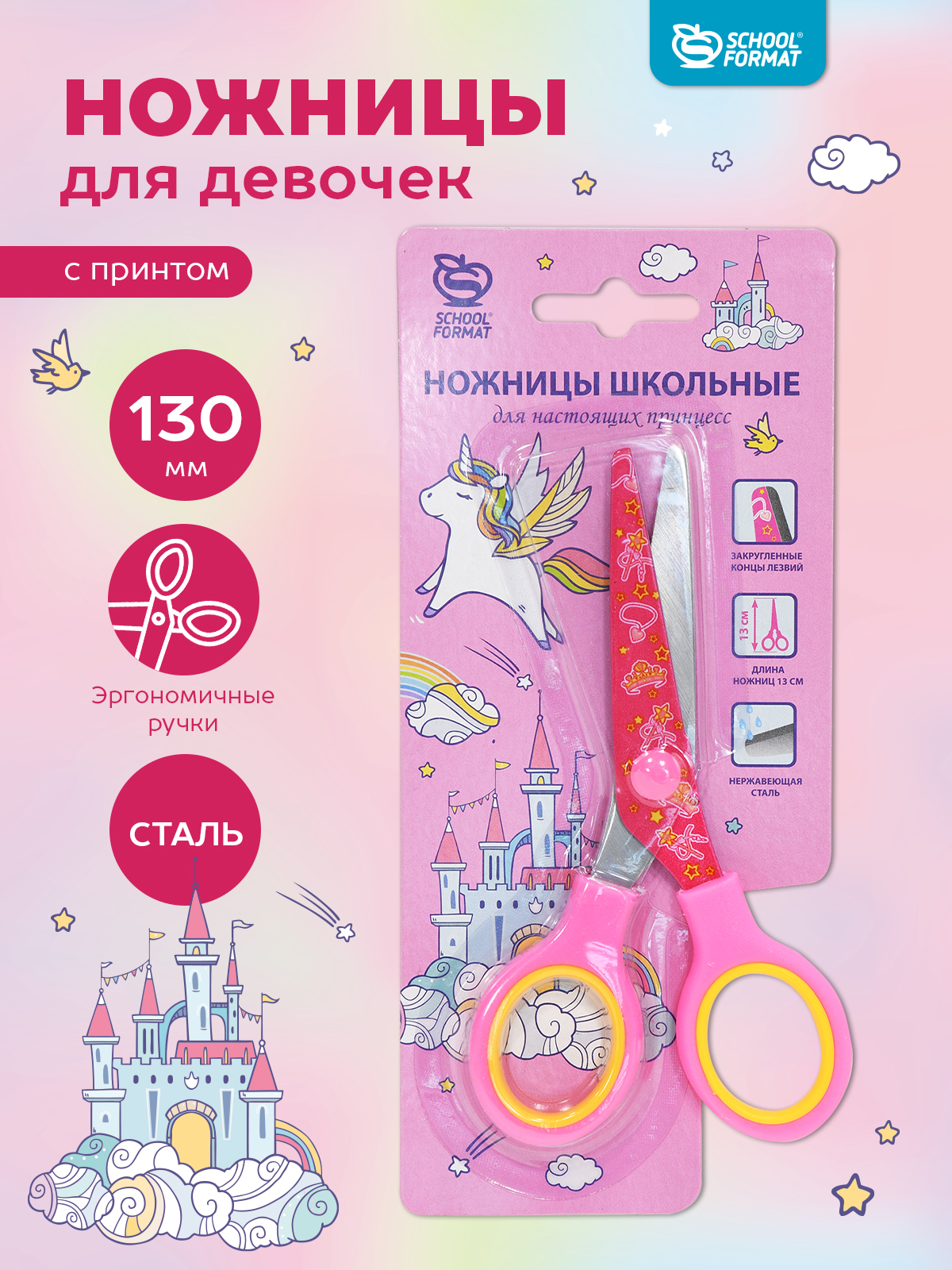 Ножницы канцелярские SCHOOLFORMAT - фото 1