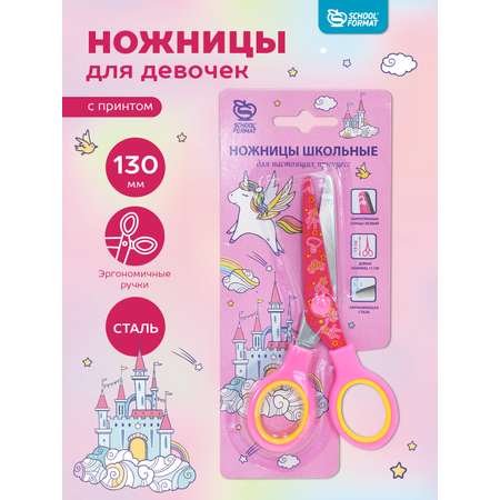 Ножницы канцелярские SCHOOLFORMAT