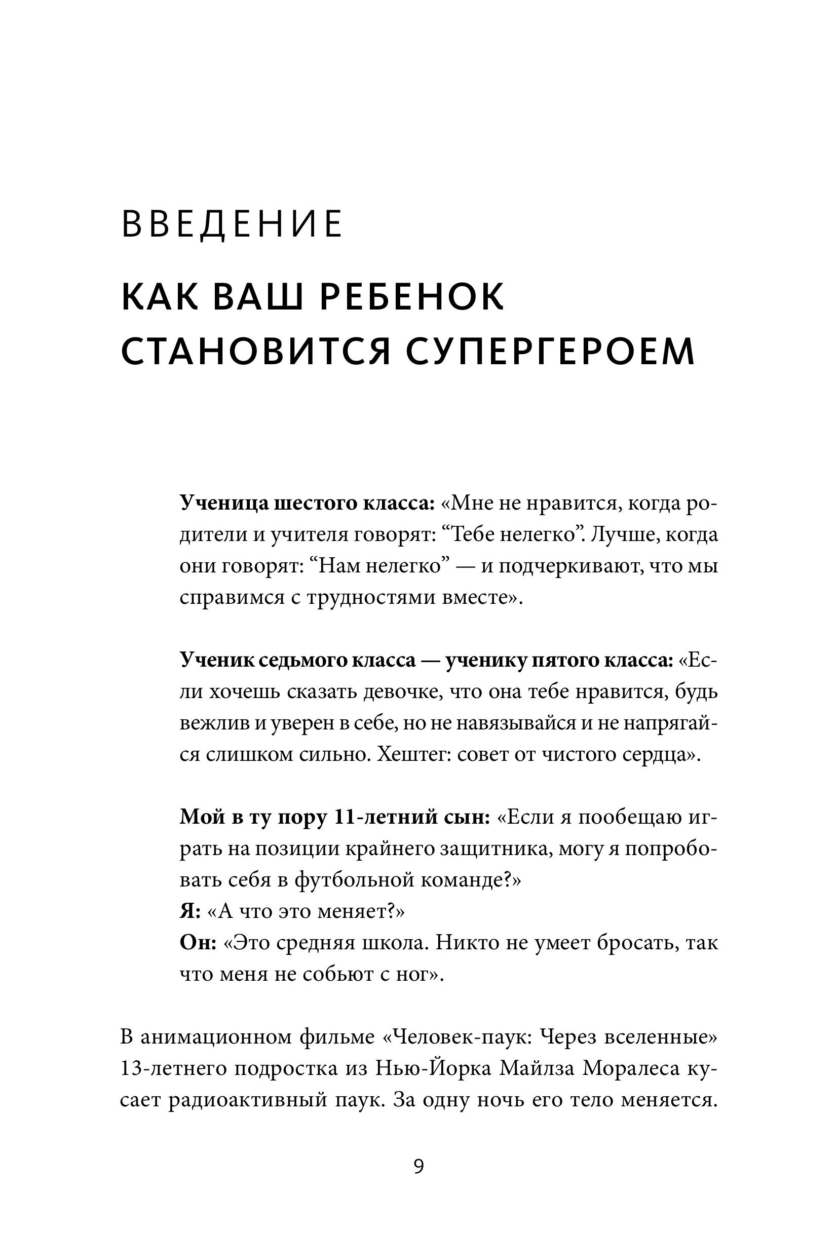Книга МИФ Попробуй, ты сможешь! - фото 6