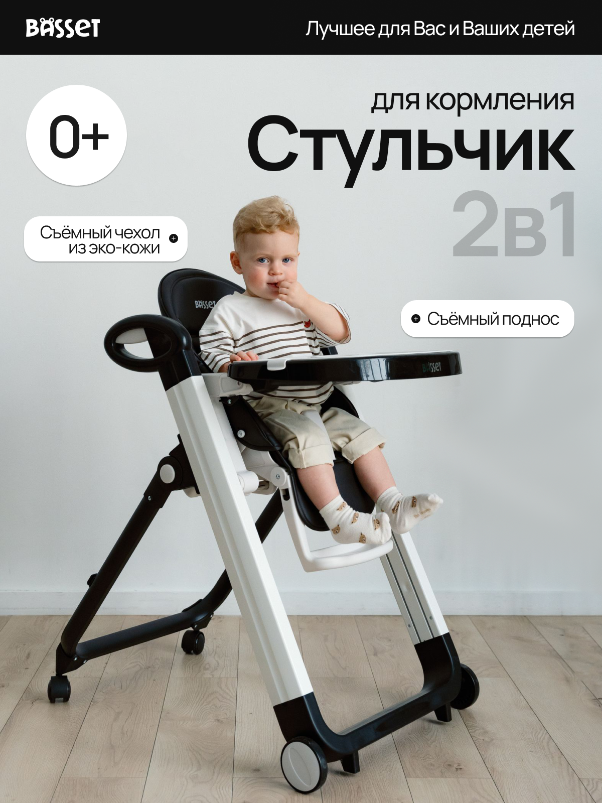 Стульчик для кормления BASSET B2 черный - фото 2