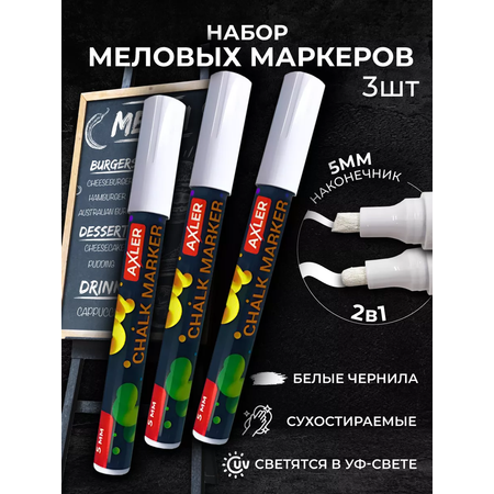 Маркеры AXLER меловые 3 шт.