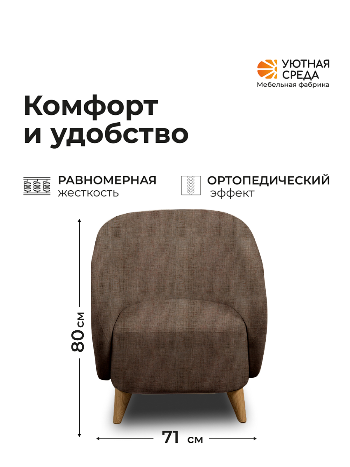 Кресло Уютная среда коричневая рогожка коричневый - фото 3