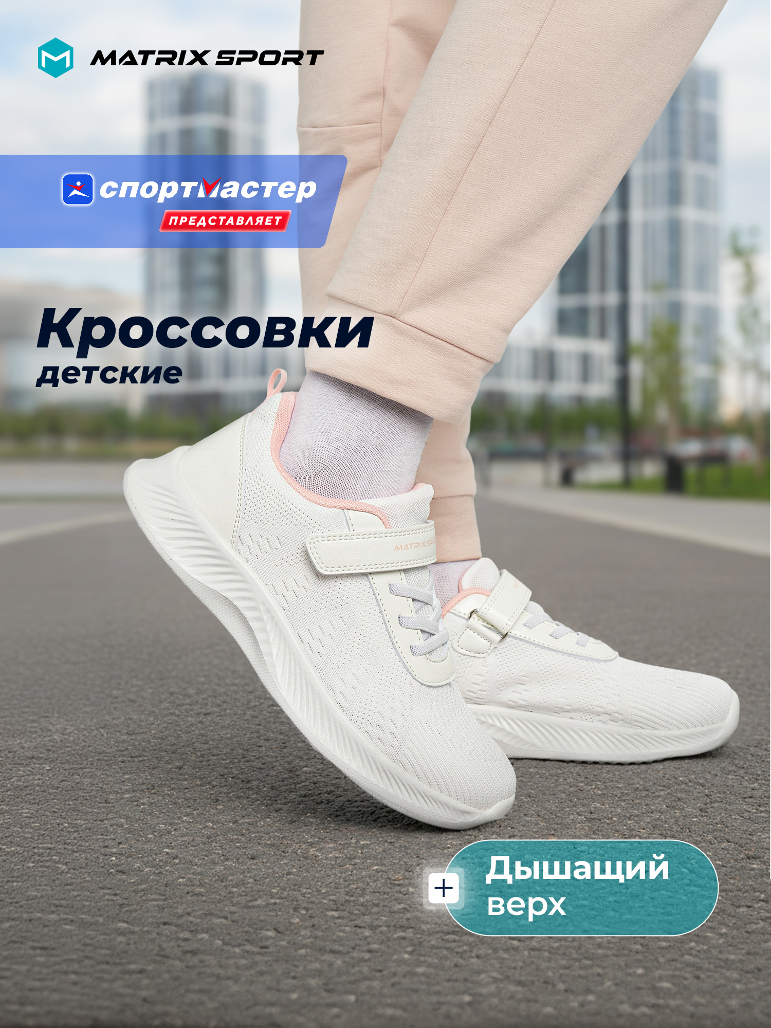 Кроссовки MATRIX SPORT XML5955-V1ZX1-WHT - фото 2