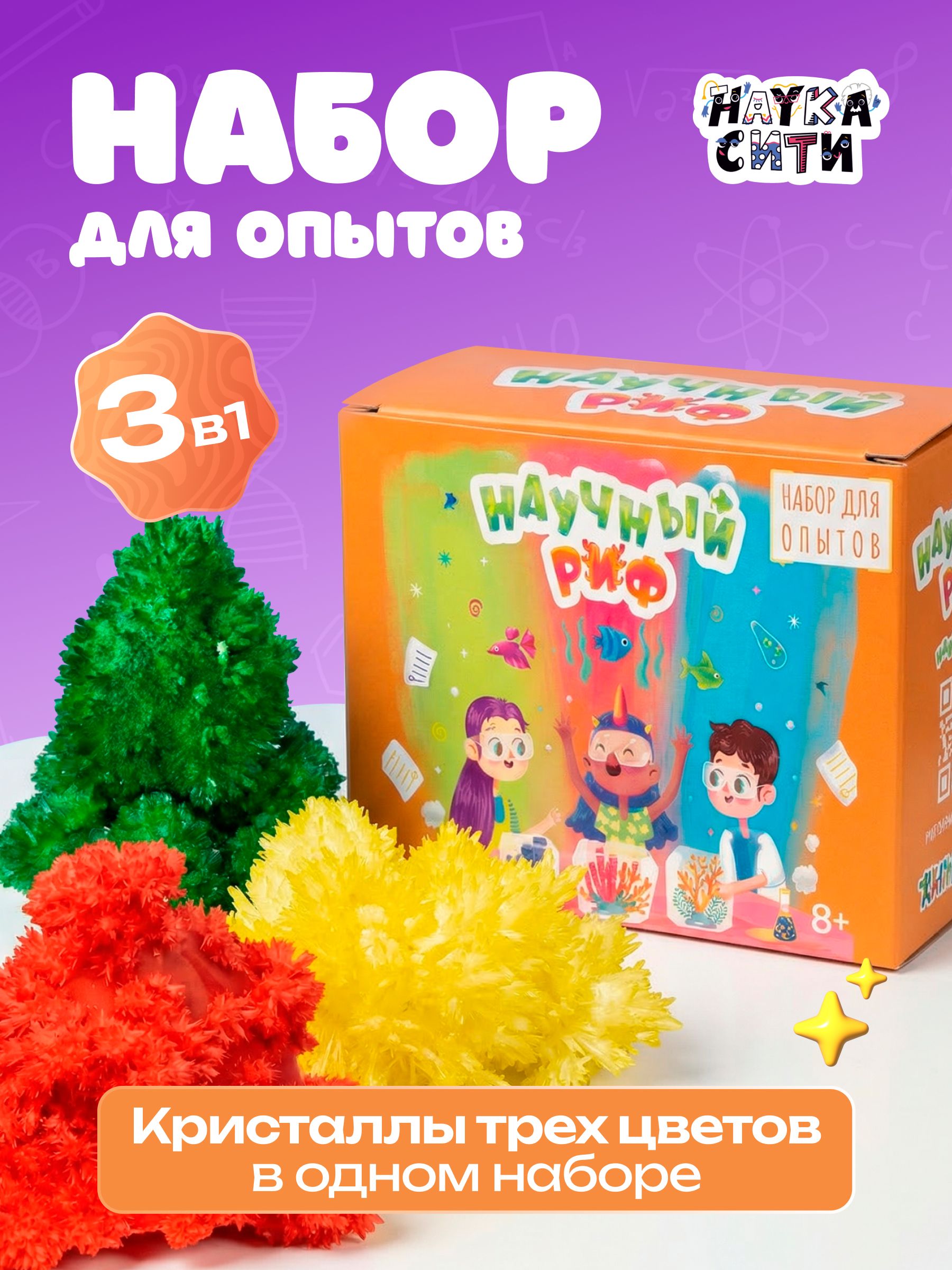 Набор для опытов Наукасити - фото 1