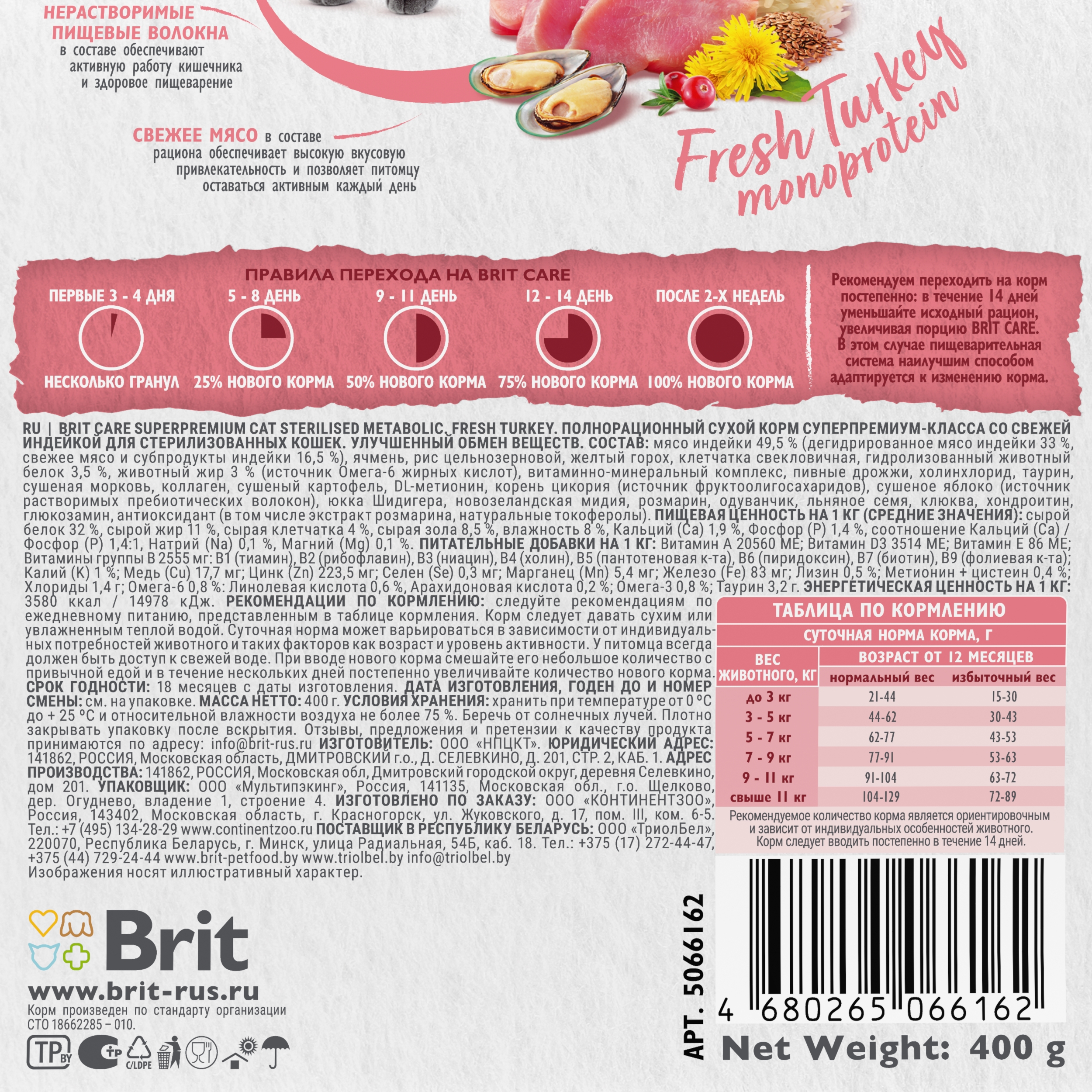 Корм для кошек Brit Care 0.4кг стерилизованных с индейкой сухой - фото 6