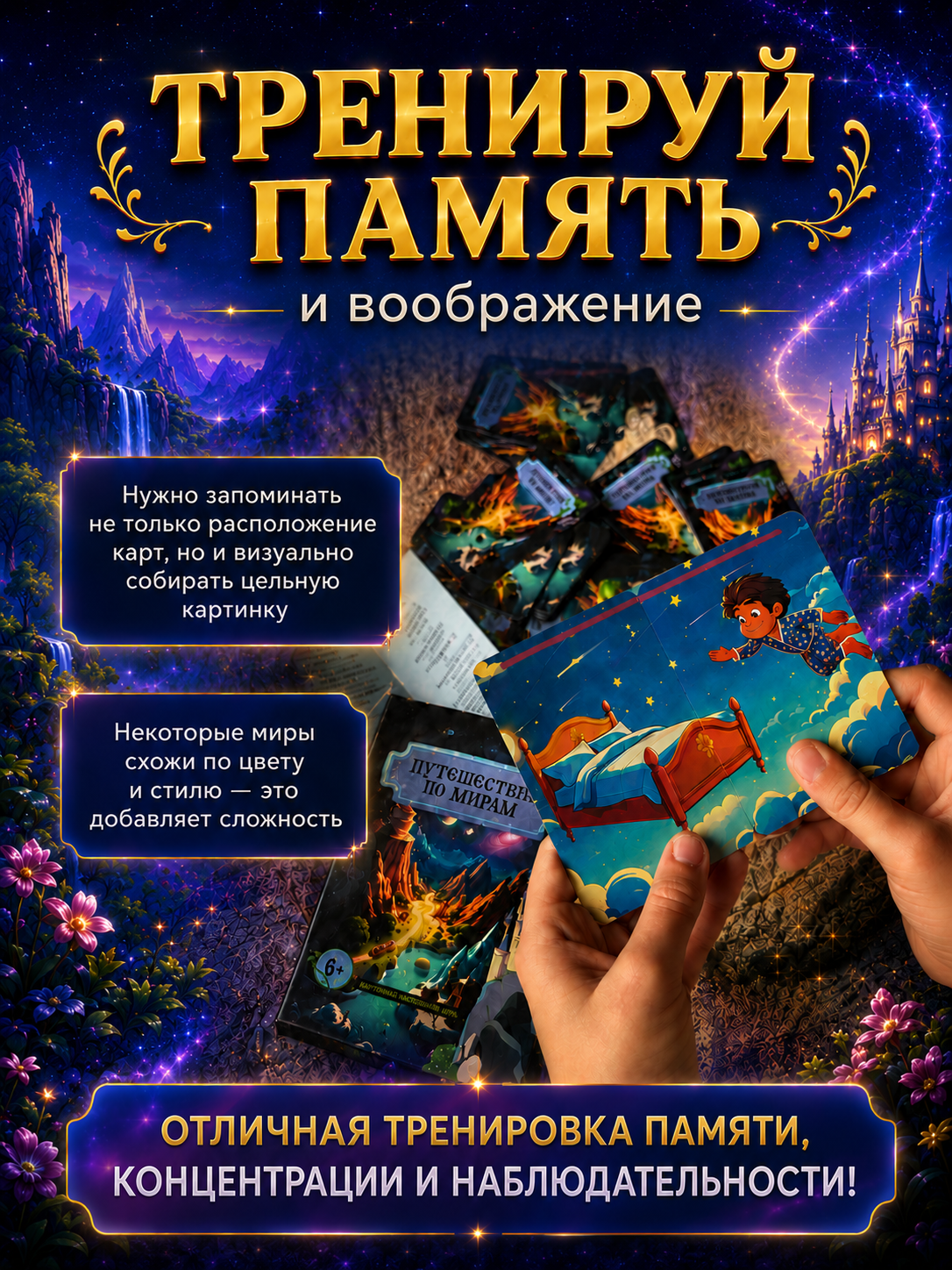 Настольная игра People Like U Мемори Путешествие по мирам 50 карт - фото 5