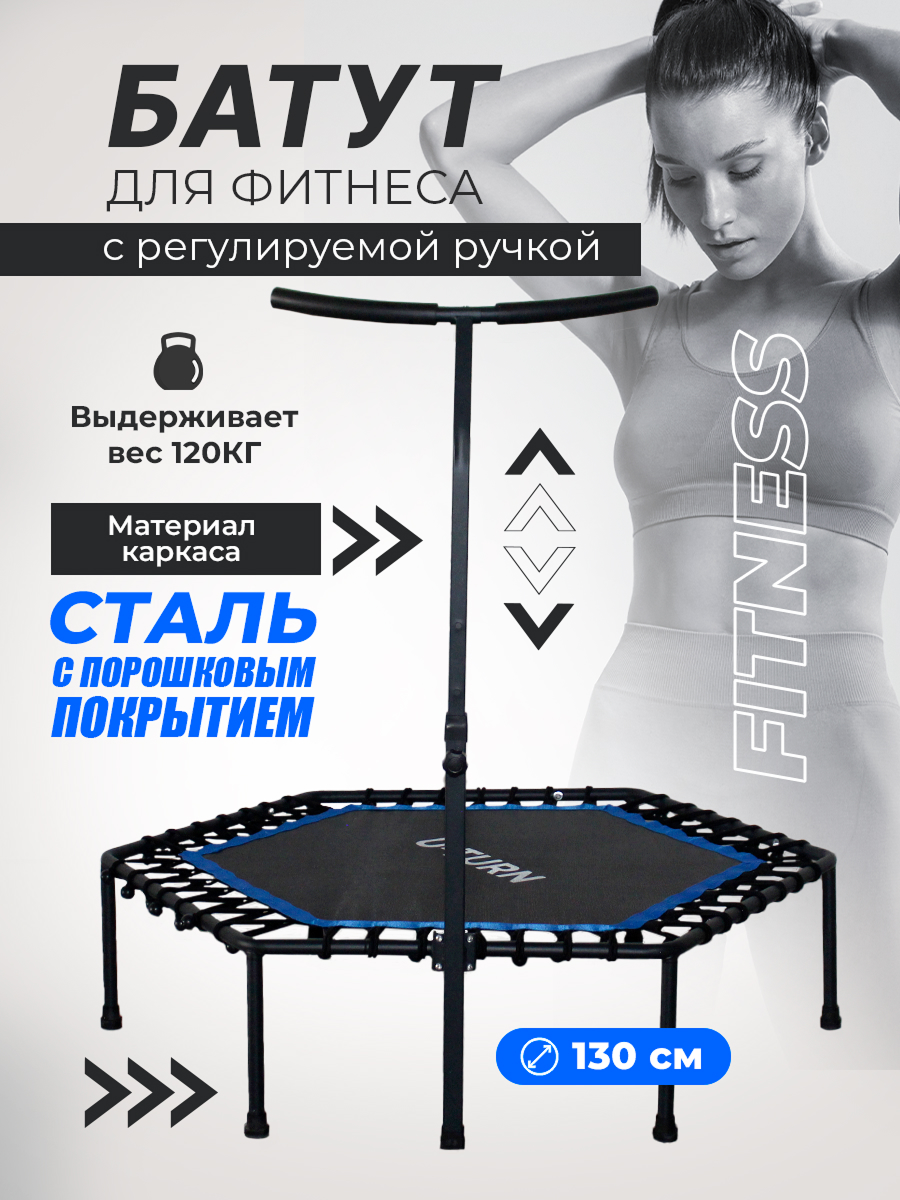 Изображение товара Спортивный батут U-TURN до 120 кг Ø 130 см с регулируемой ручкой голубой