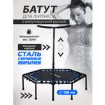 Батут U-TURN Спортивный / до 120 кг / Ø 130см / С регулируемой ручкой / Голубой