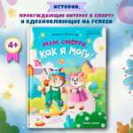 Книга Феникс Премьер Мам смотри как я могу