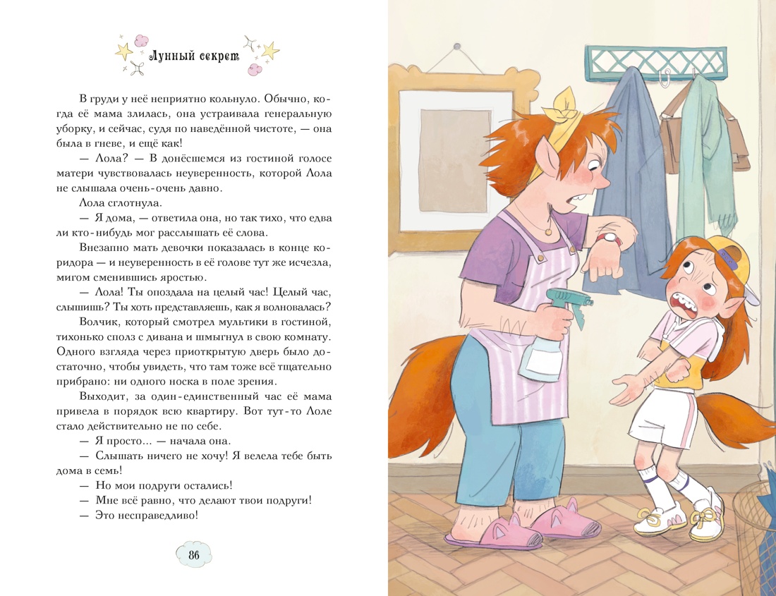 Книга Махаон Магические сестрички Кэтдор С Лунный секрет - фото 13
