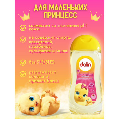 Набор средств Dalin шампунь+спрей