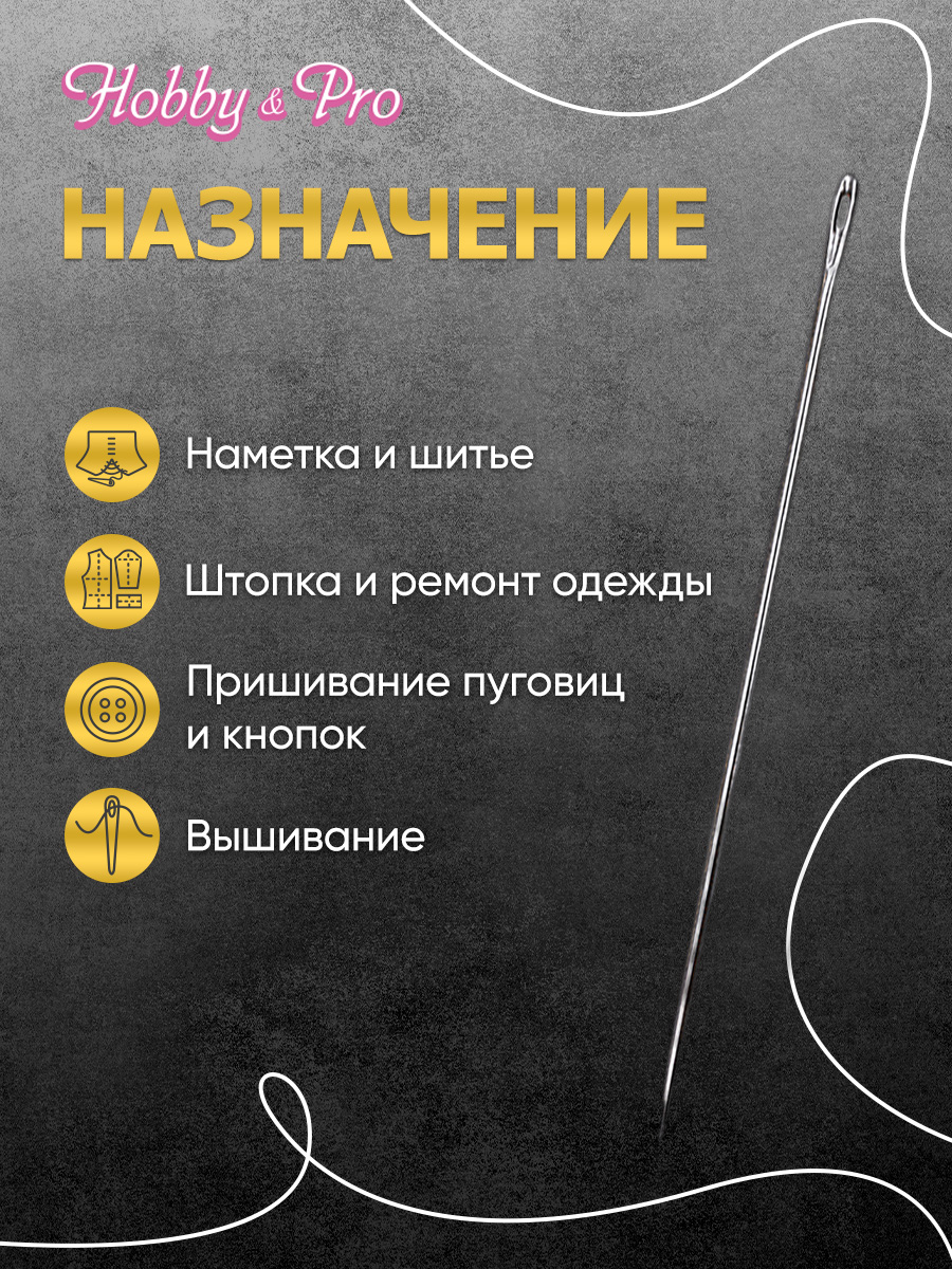 Набор игл швейныйх Hobby and Pro универсальные номера 5 -10 - фото 3
