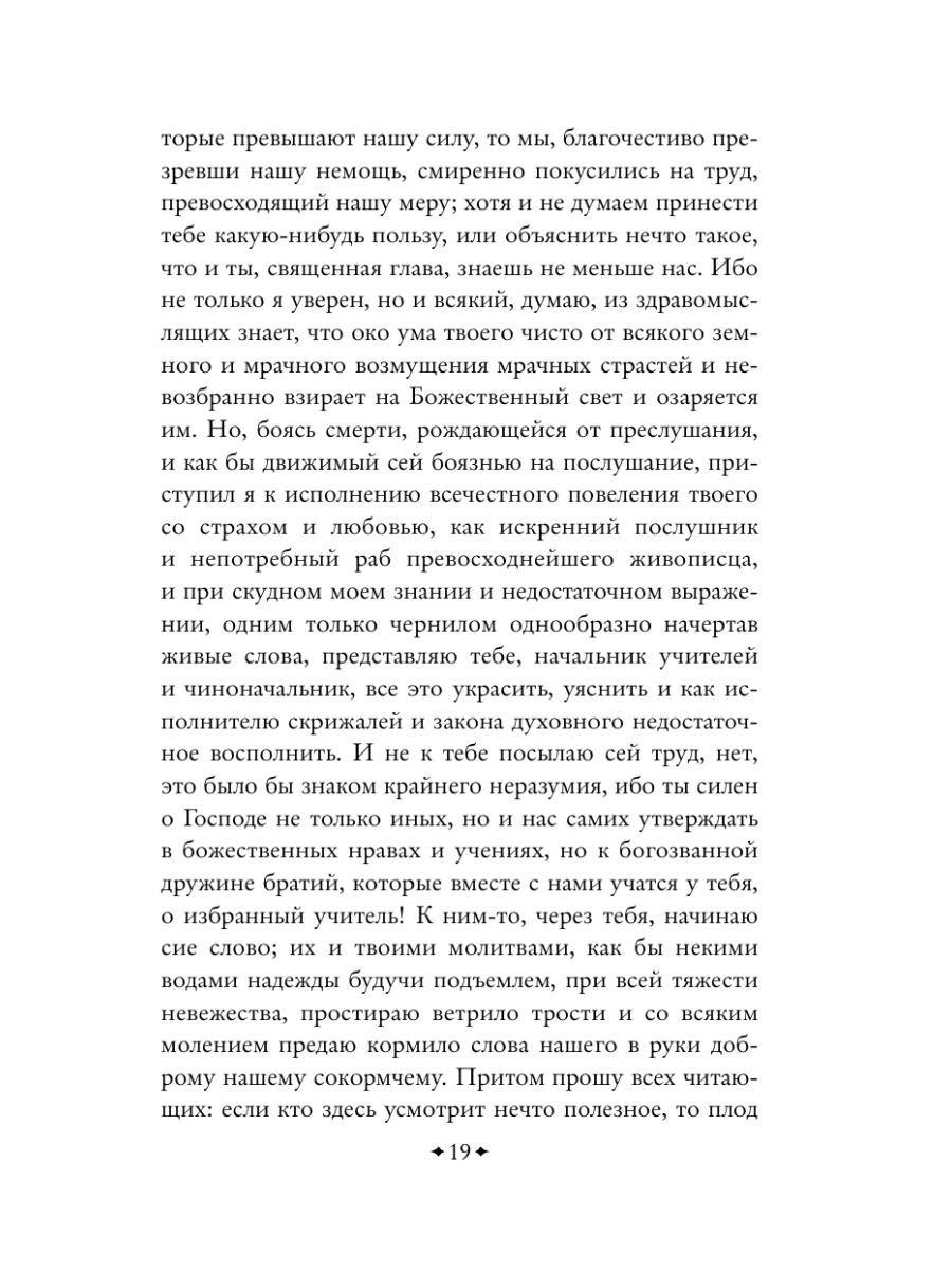 Книга Эксмо Лествица - фото 24