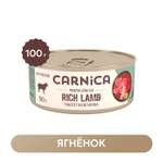 Корм для кошек Carnica 100г паштет из ягненка для здоровья мочевыделительной системы консервированный