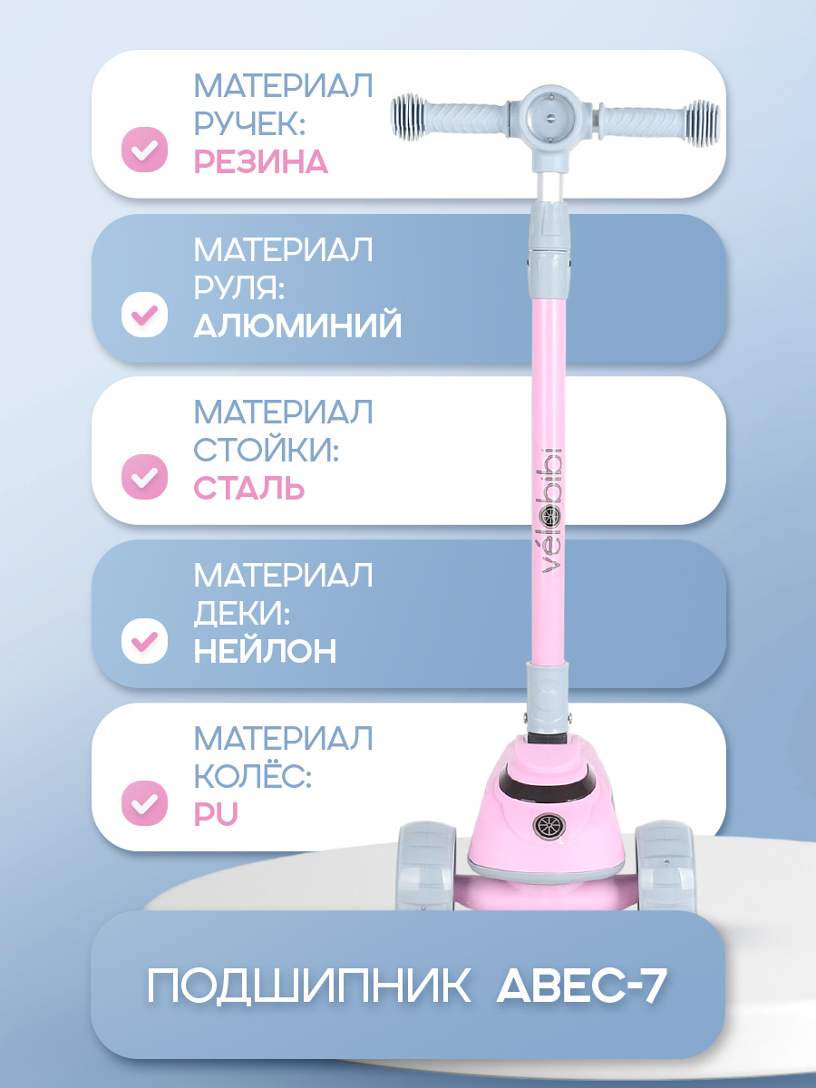 Самокат Velobibi трехколесный - фото 4