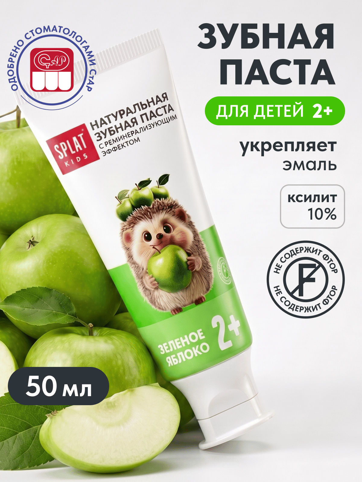 Зубная паста Splat 63 г - фото 1