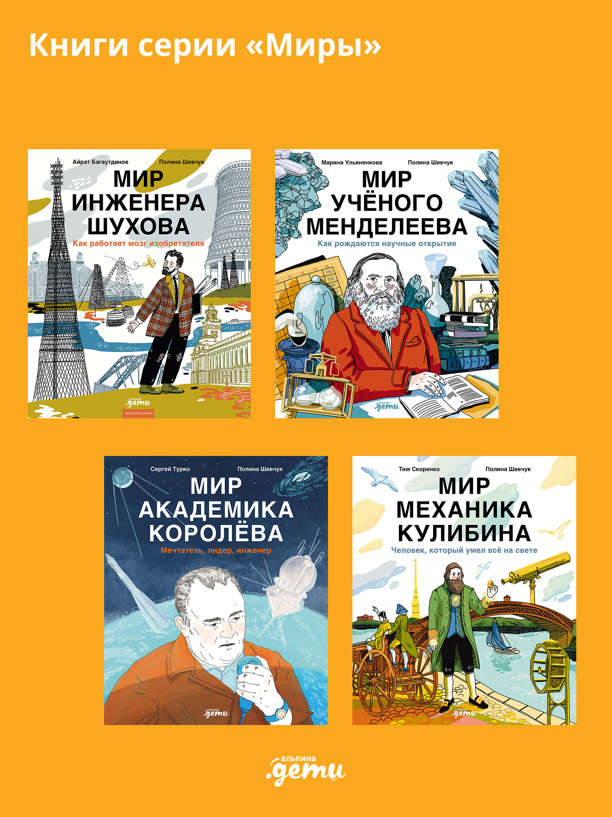 Книга Альпина. Дети Мир механика Кулибина : Человек, который умел всё на свете - фото 9