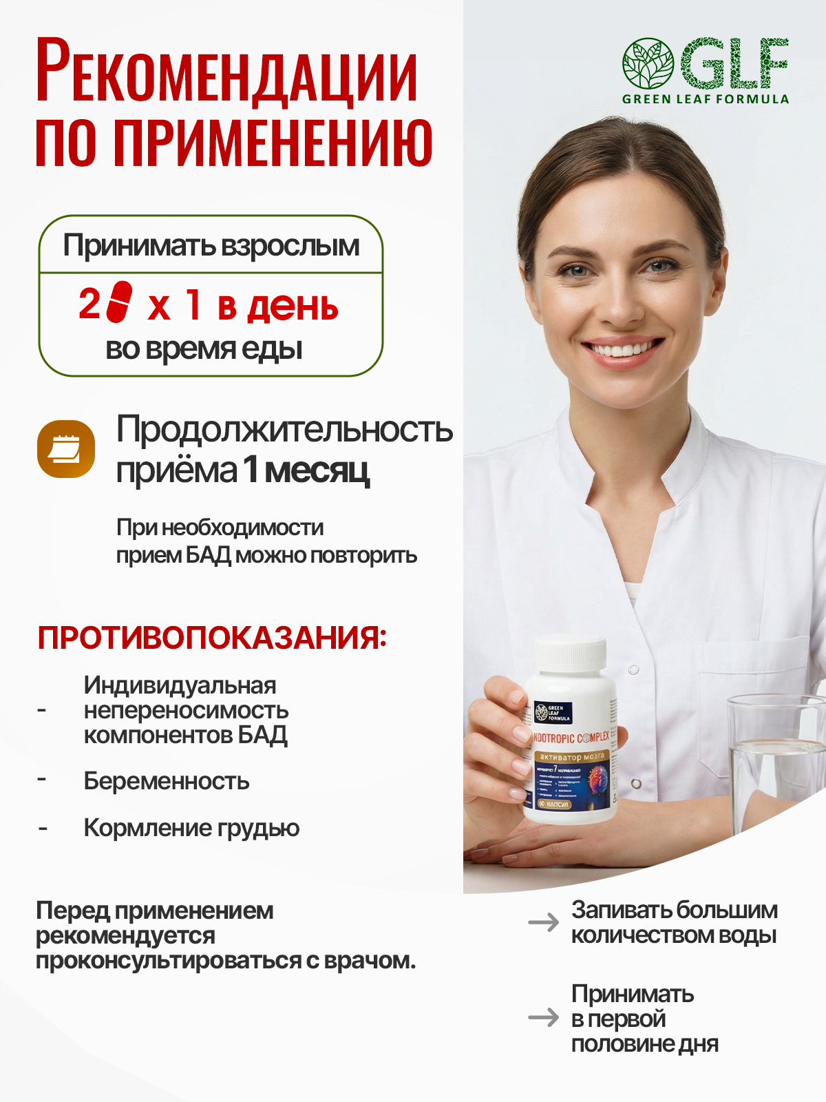 Ноотропный комплекс для мозга Green Leaf Formula для памяти и внимания для нервной системы кофеин гинкго билоба - фото 7