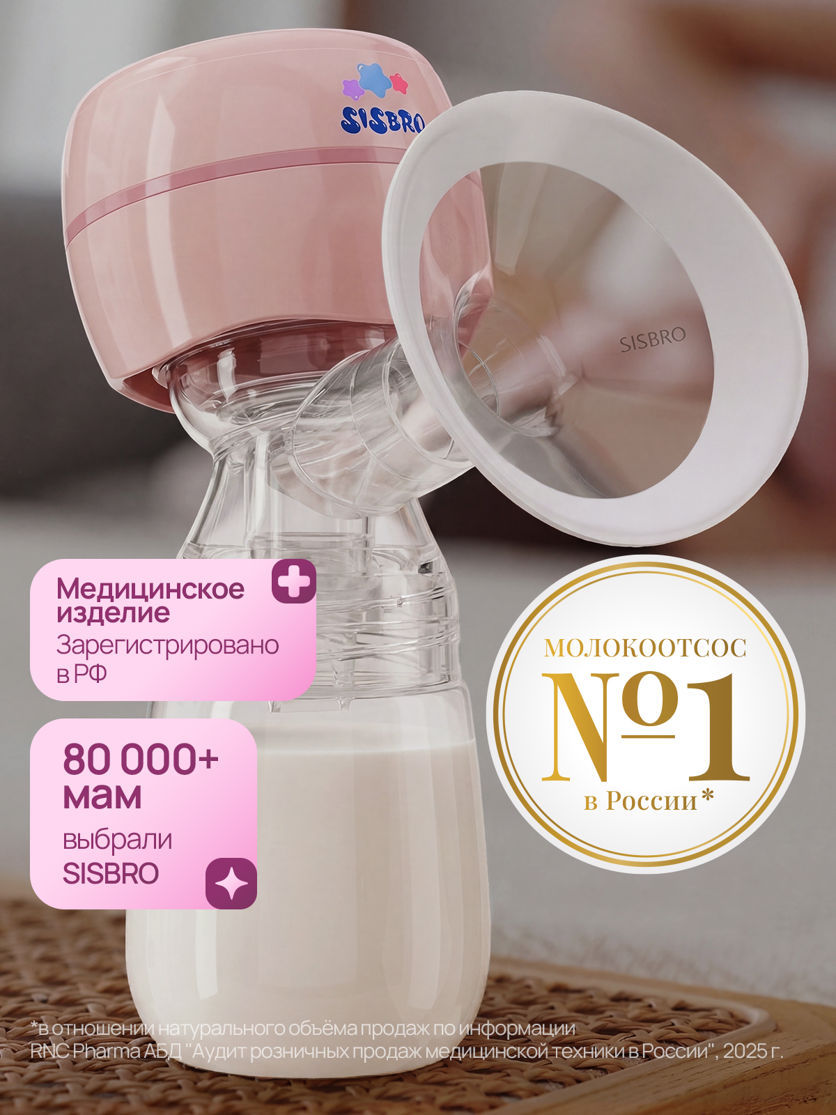 Молокоотсос электрический SISBRO Care - фото 1