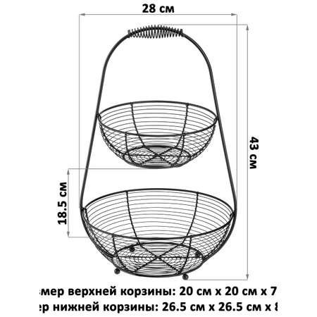 Корзина El Casa для фруктов 28х26.5х43 см Черная двухъярусная