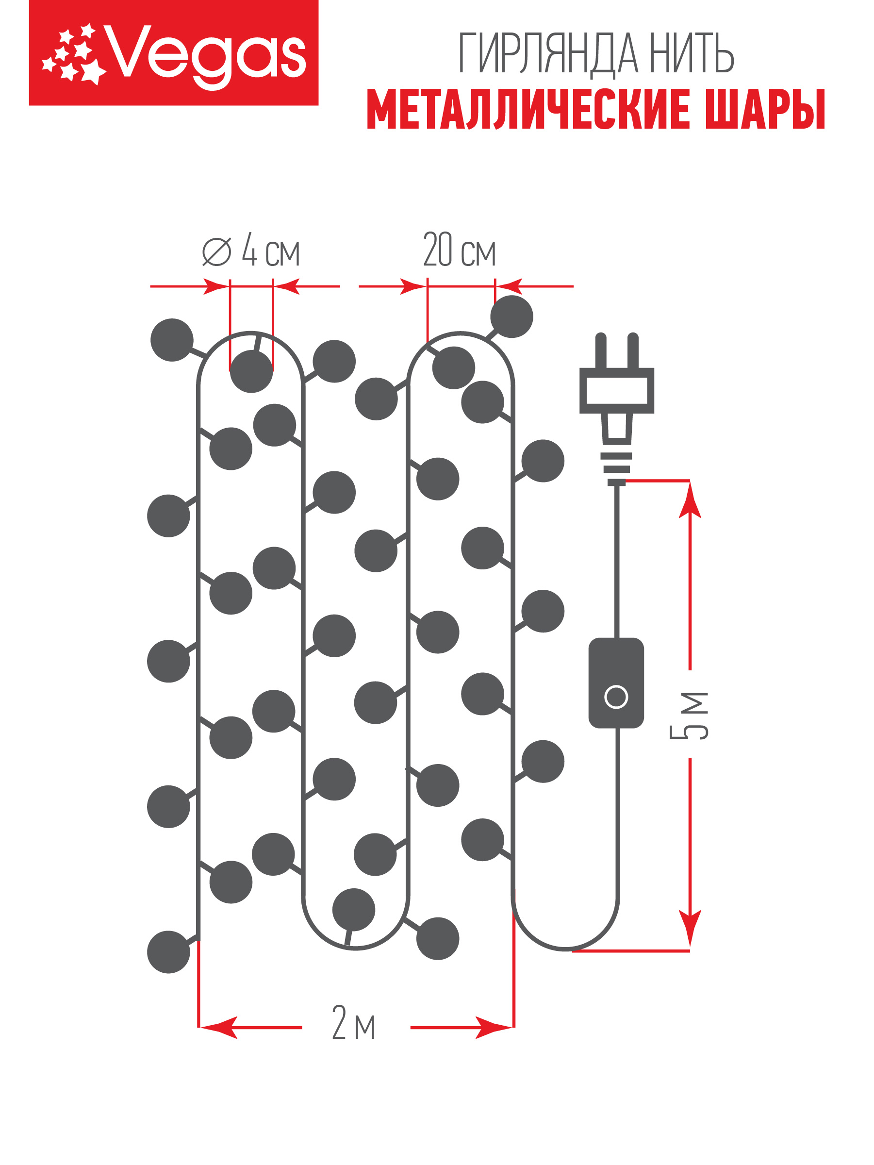 Электрогирлянда нить Vegas Металлические шары 10 теплых LED ламп прозрачный провод - фото 3