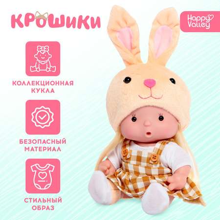 Кукла пупс Happy Valley