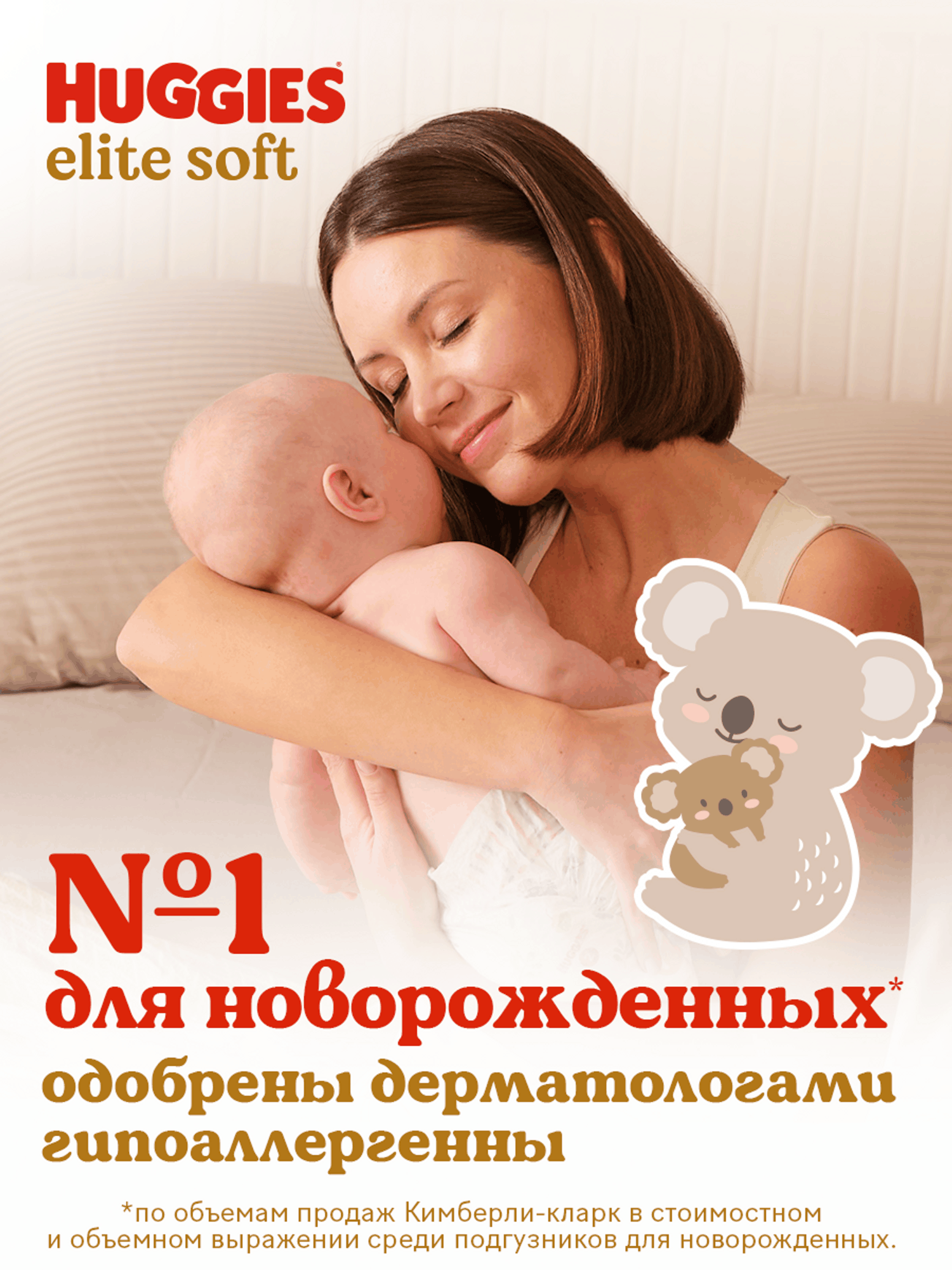 Подгузники Huggies Elite Soft 2 (4-6 кг) 164 шт. - фото 14