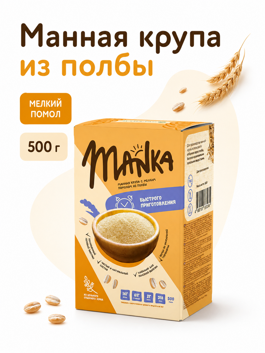 Каша Оргтиум из полбы MANKA 500г - фото 2
