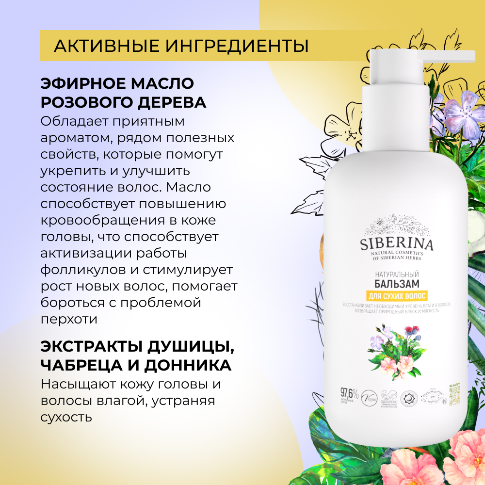 Бальзам Siberina 200 мл - фото 5