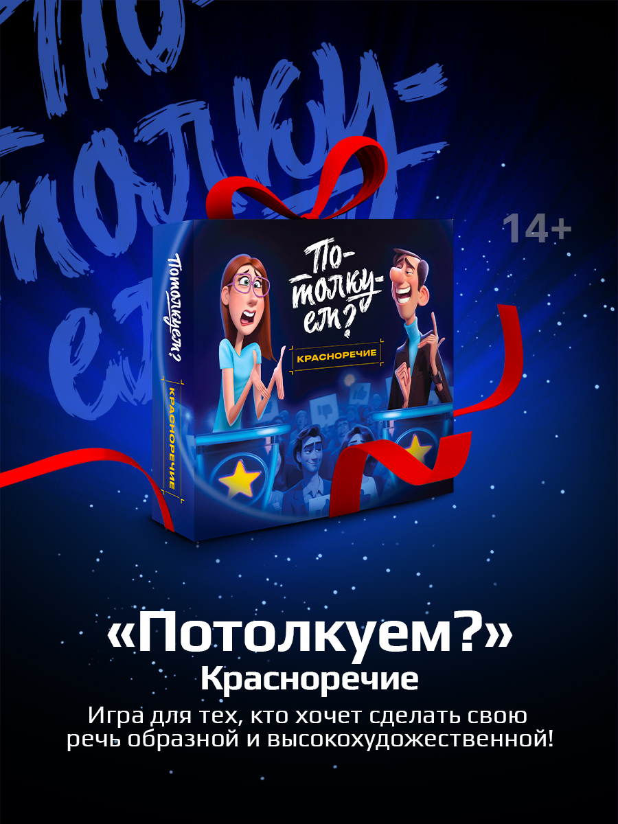 Настольная игра Потолкуем? - фото 1