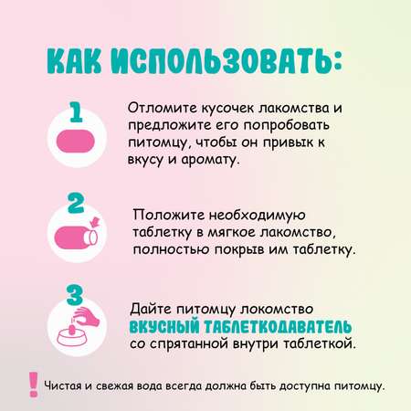 Таблеткодаватель для кошек Favet Вкусный 1 шт