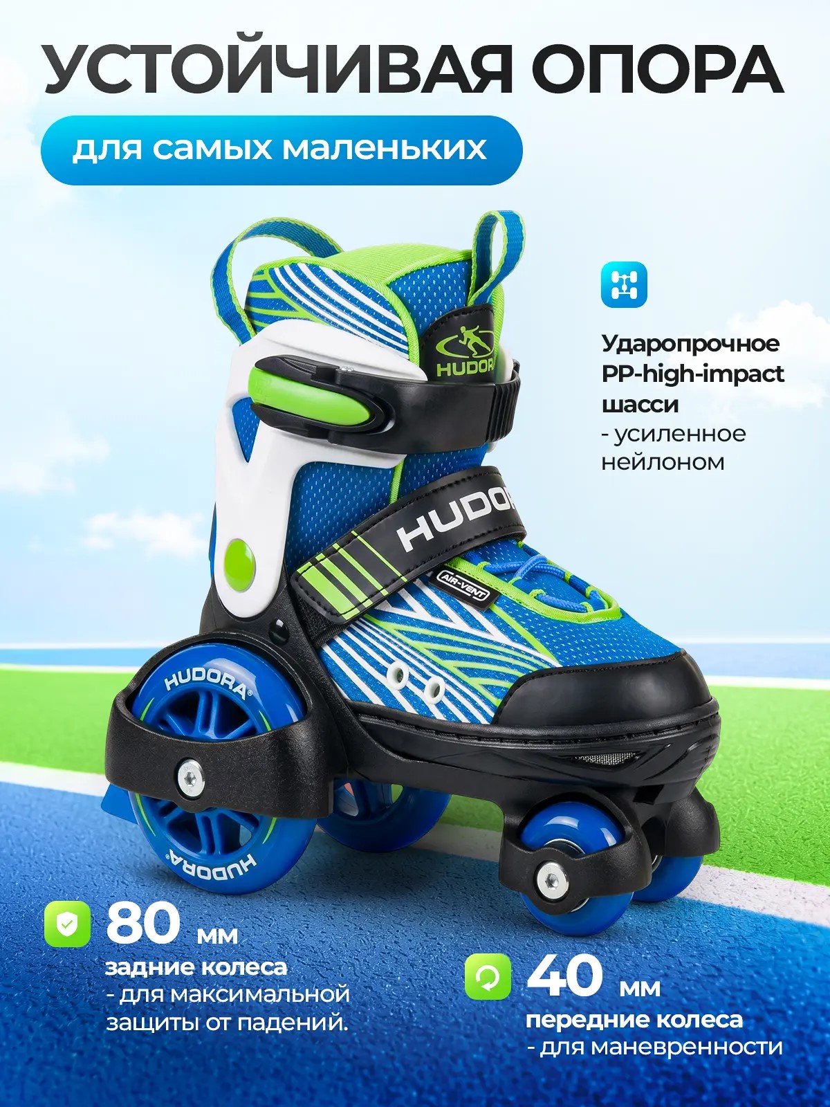 Роликовые коньки HUDORA XS 30-33 - фото 2