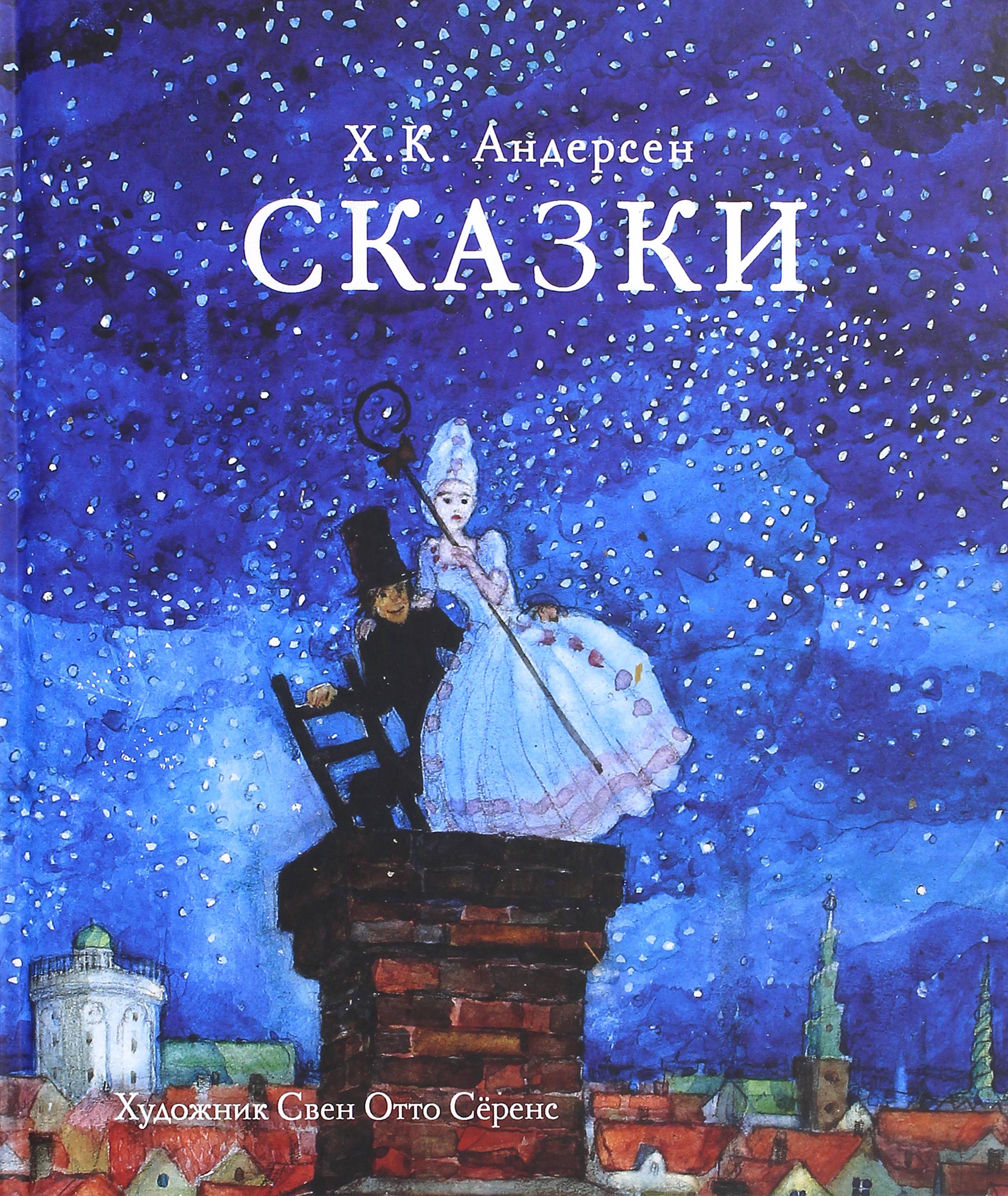 Книга Стрекозa Сказки - фото 1