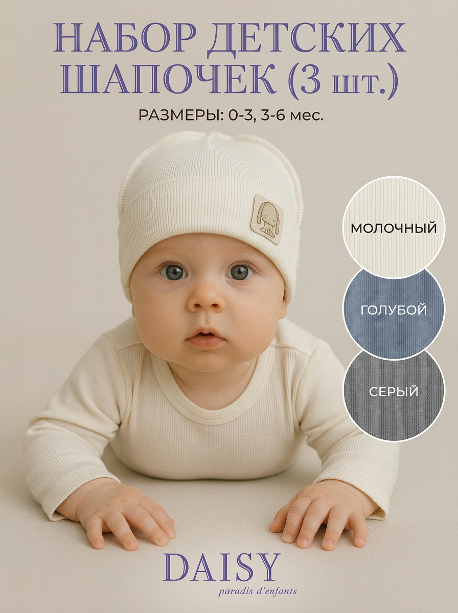 Шапка 3 шт Daisy 9802 - фото 3