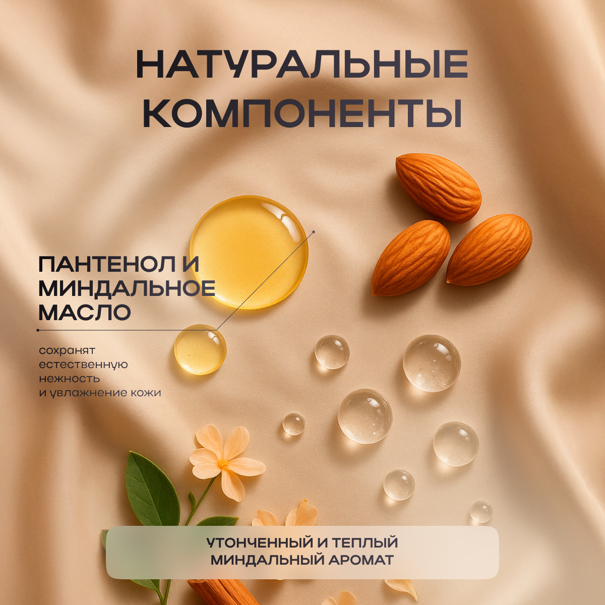 Гель Roslin Миндальное увлажнение 1000 мл в ассортименте - фото 5