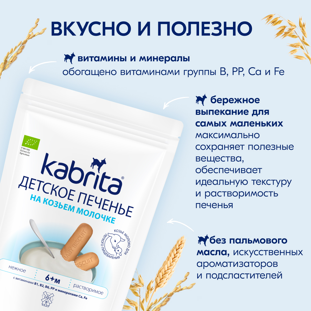 Печенье Kabrita на козьем молочке 115г с 6месяцев - фото 3