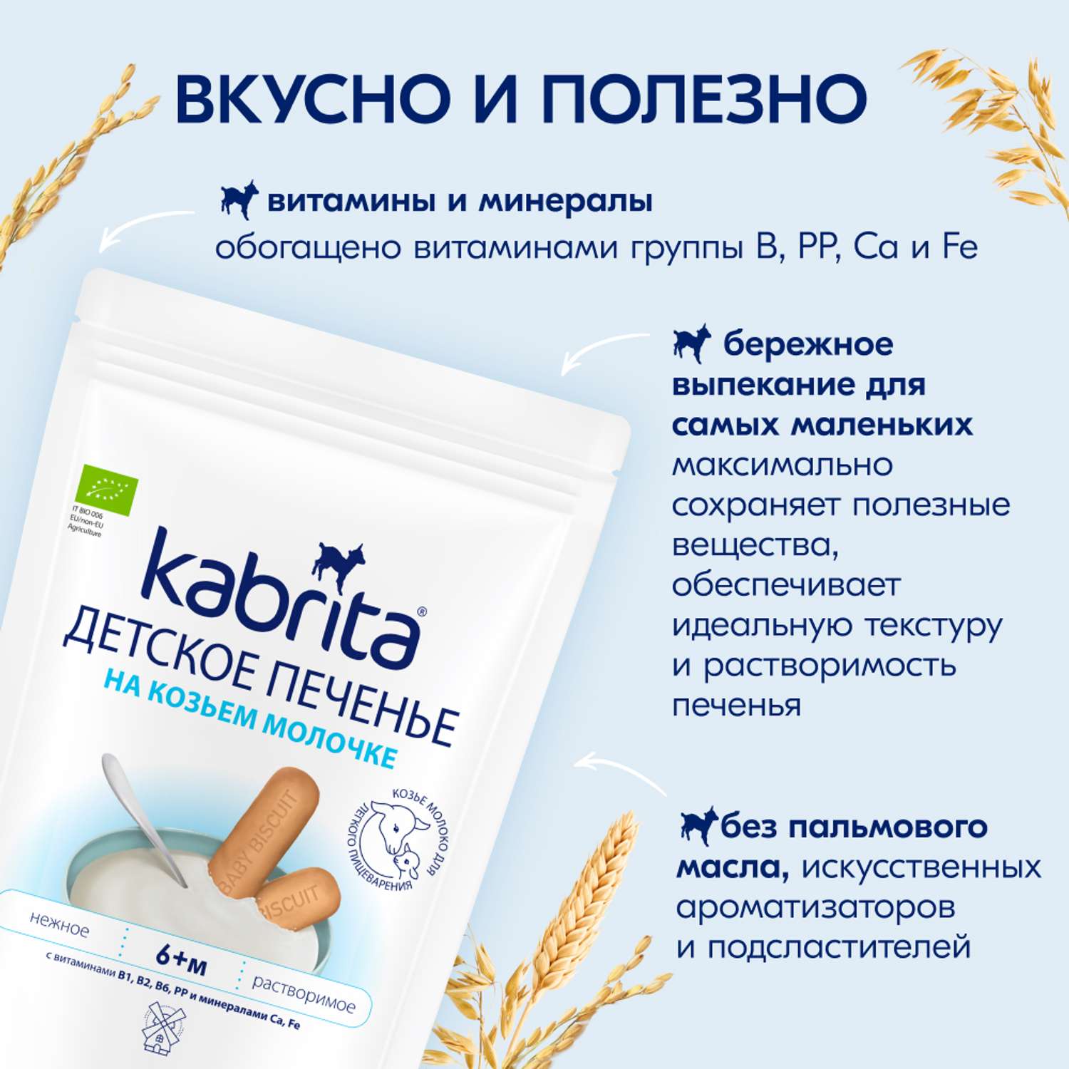 Печенье Kabrita на козьем молочке 115г с 6месяцев - фото 3