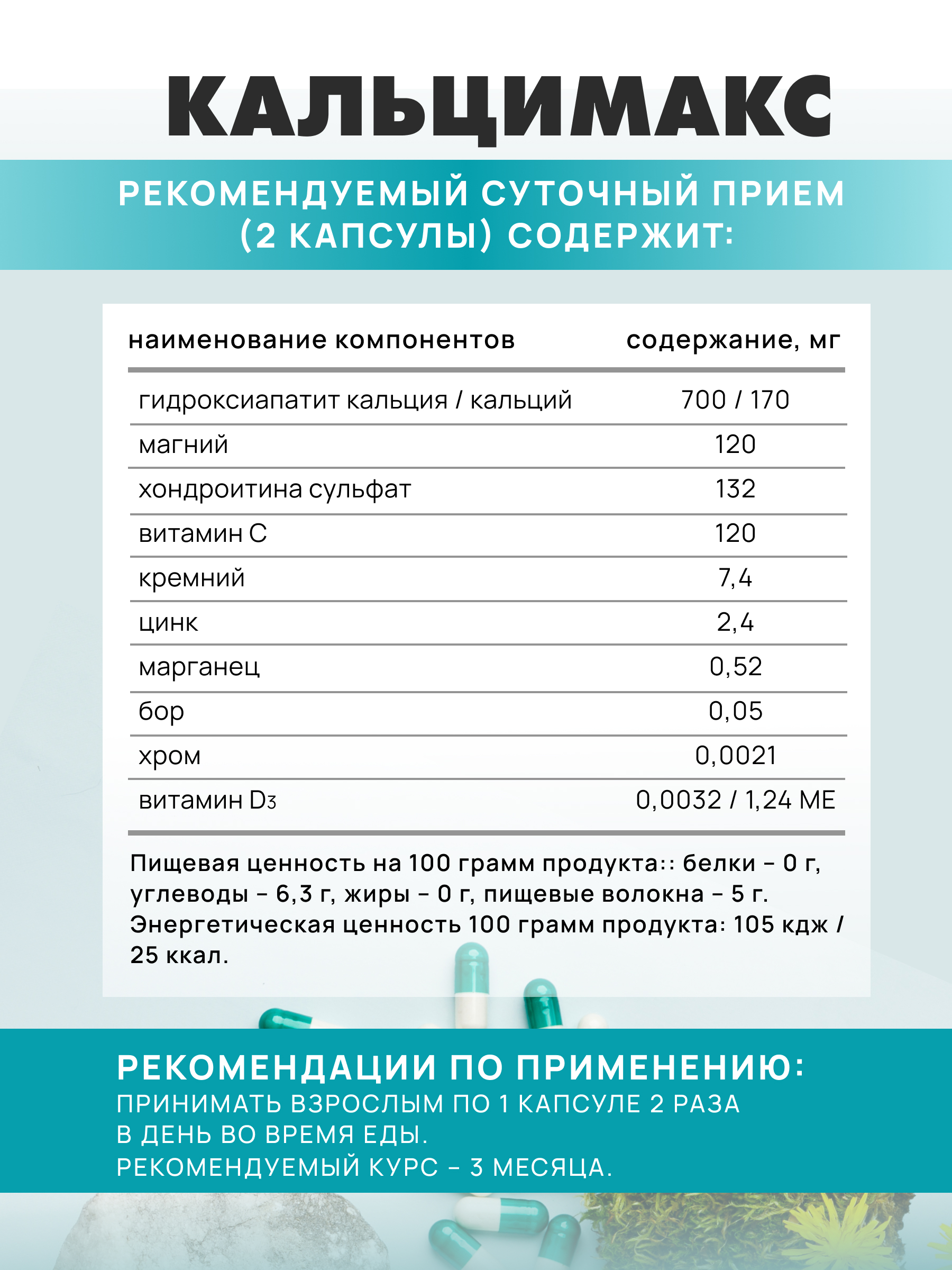 Источник кальция и других элементов Арт Лайф Art Life Кальцимакс, 90 капсул. - фото 7