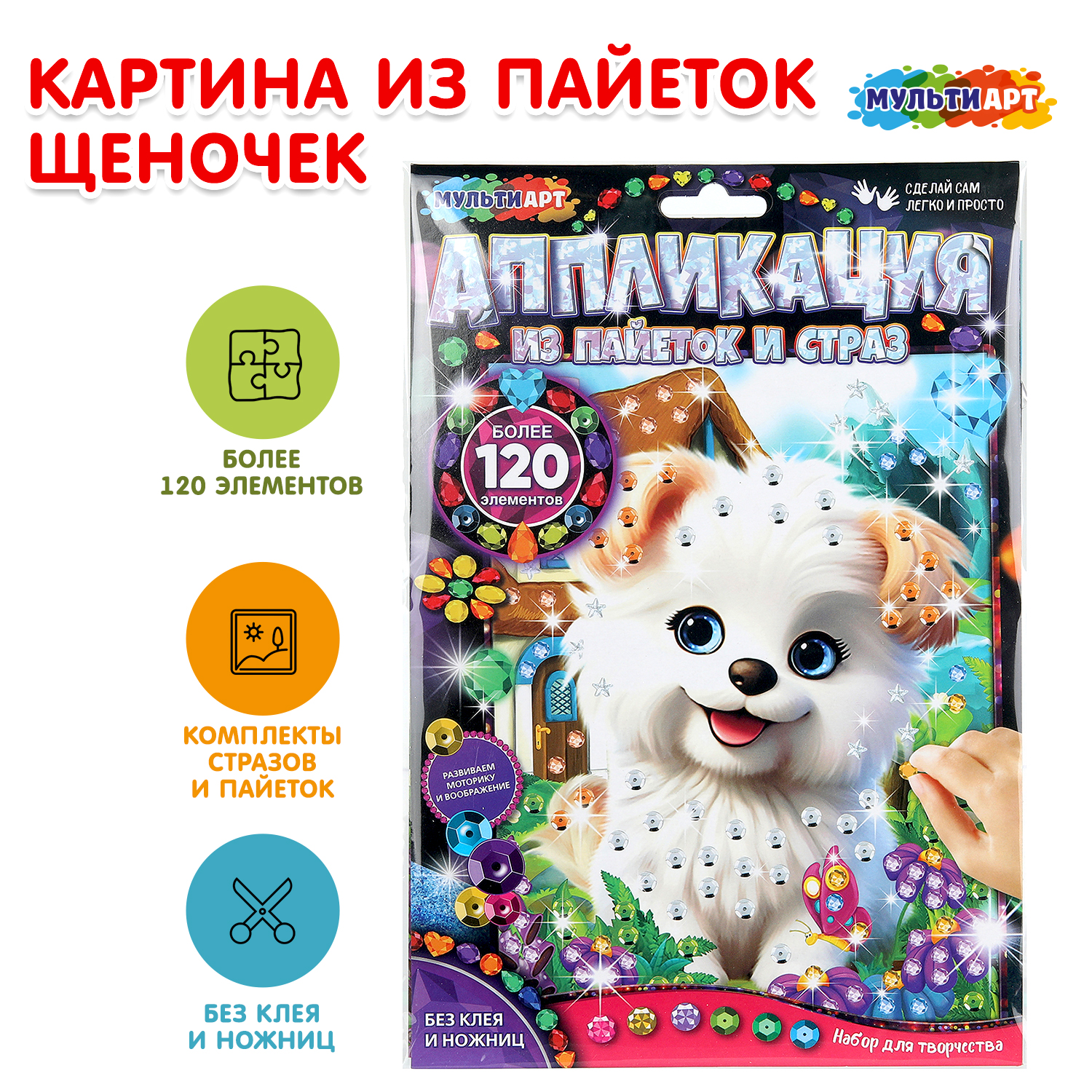 Аппликация Multiart Щеночек - фото 1