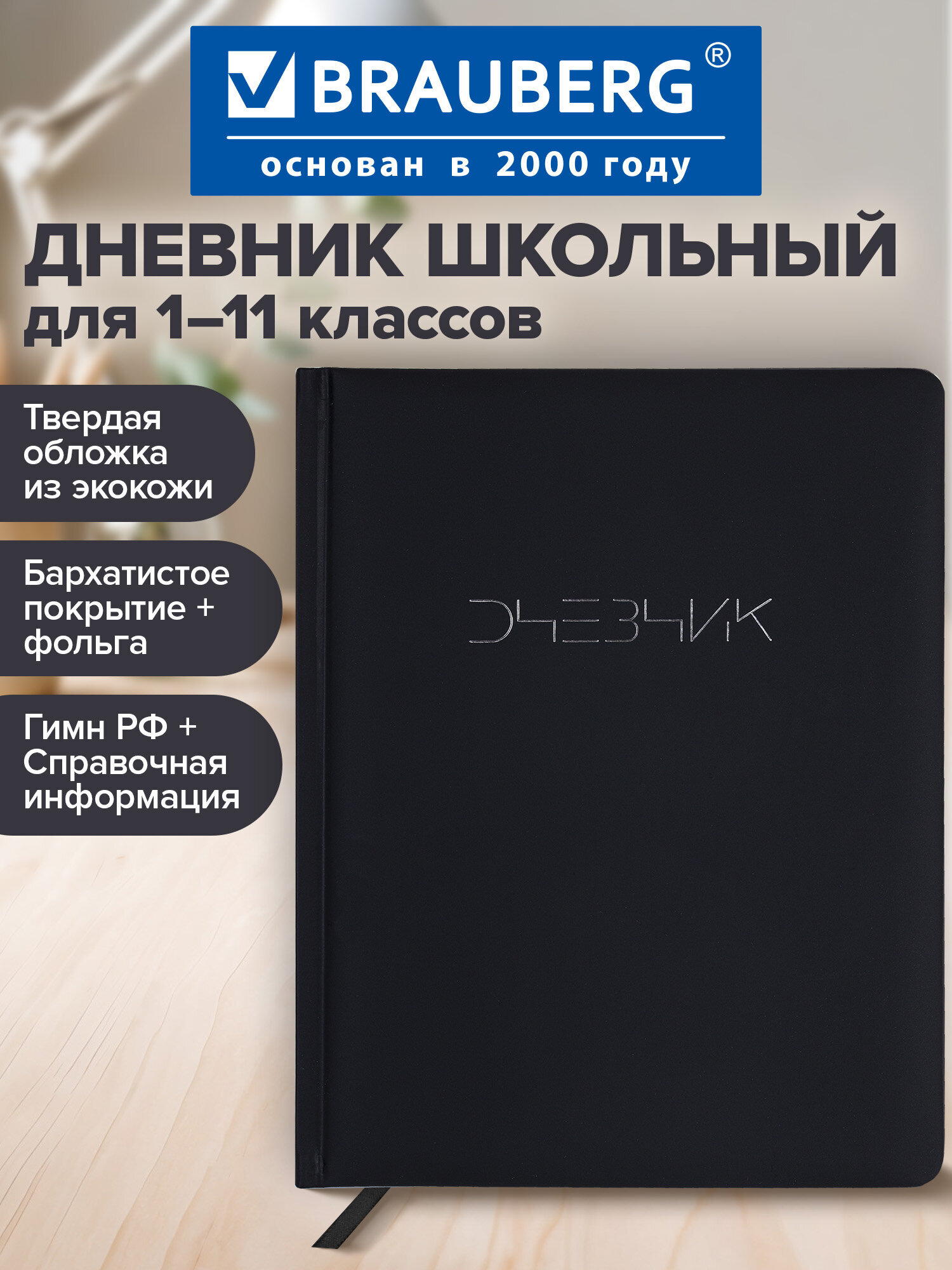 Дневник школьный Brauberg для девочек мальчика 1-11 класс - фото 1