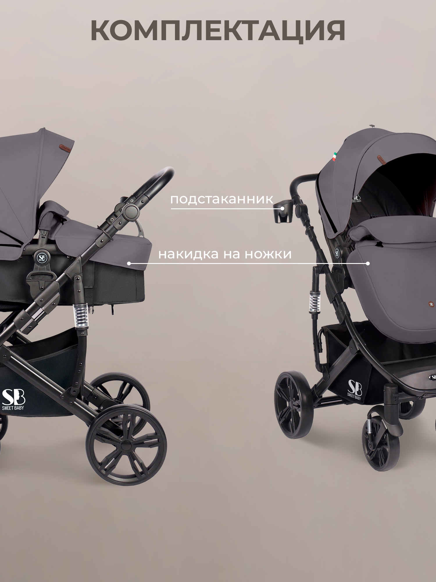 Коляска трансформер Sweet Baby Comfort серый - фото 10