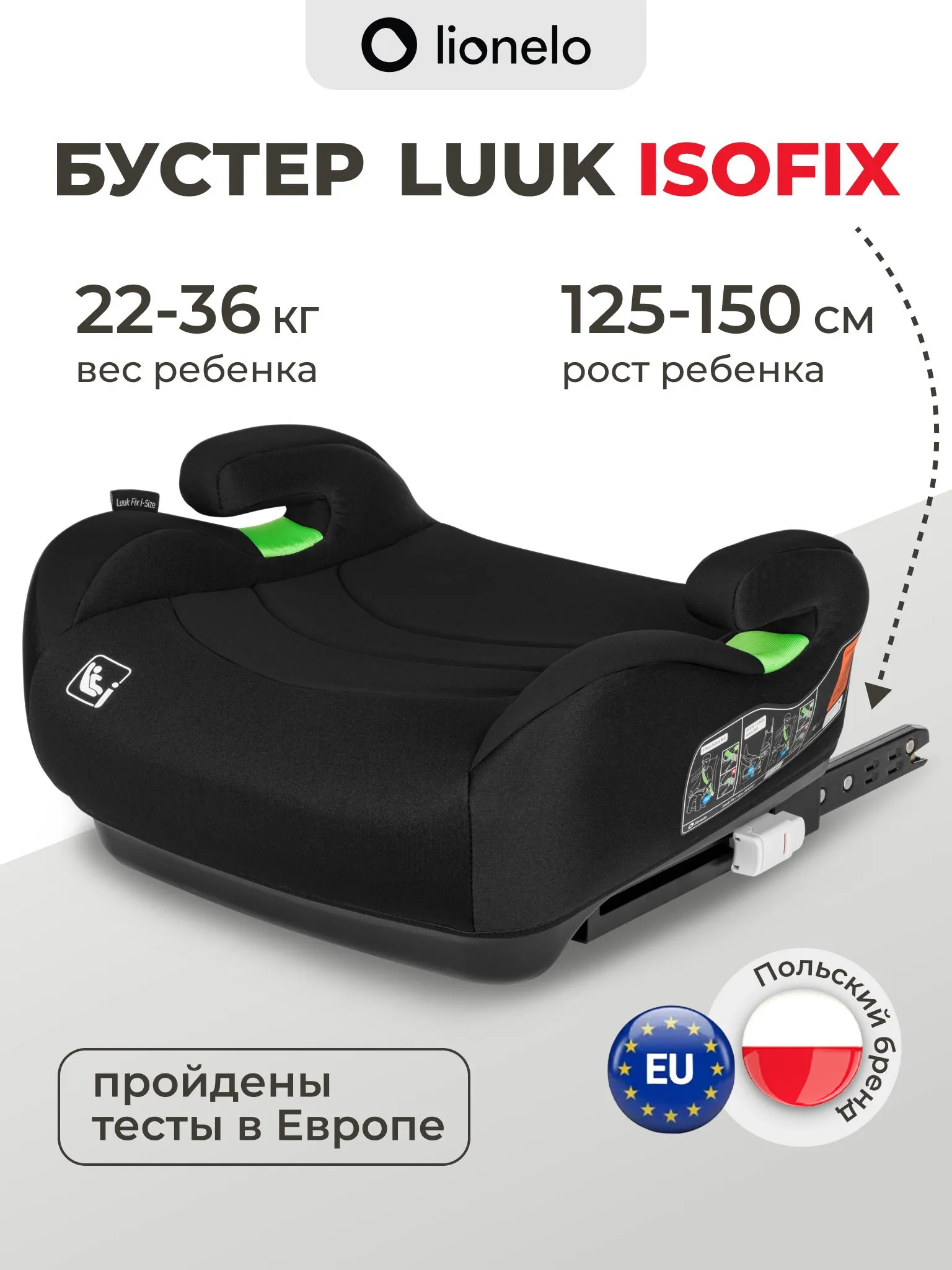 Автокресло Lionelo Isofix 3 (22-36 кг) черный - фото 8